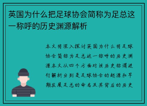 英国为什么把足球协会简称为足总这一称呼的历史渊源解析
