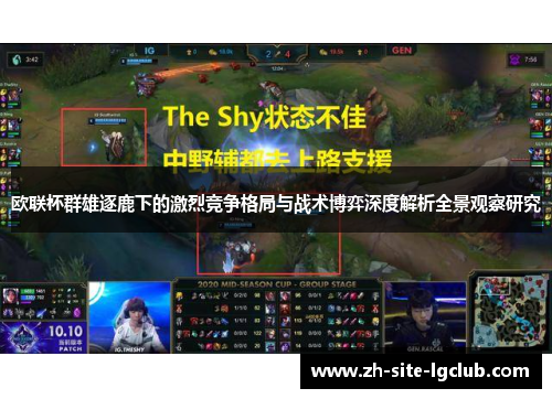 欧联杯群雄逐鹿下的激烈竞争格局与战术博弈深度解析全景观察研究