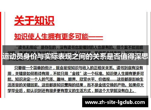 运动员身价与实际表现之间的关系是否值得深思 运动员身价与实际表现之间的关系是否值得深思