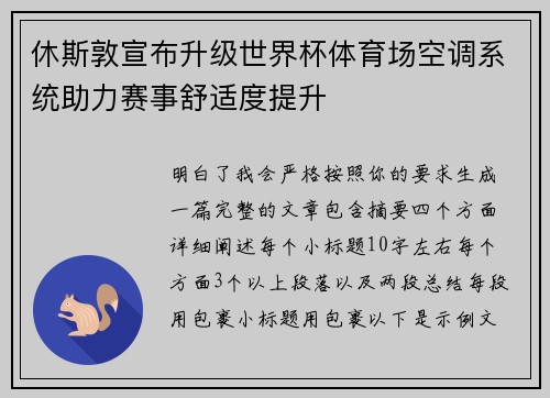 休斯敦宣布升级世界杯体育场空调系统助力赛事舒适度提升 休斯敦宣布升级世界杯体育场空调系统助力赛事舒适度提升