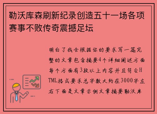 勒沃库森刷新纪录创造五十一场各项赛事不败传奇震撼足坛 勒沃库森刷新纪录创造五十一场各项赛事不败传奇震撼足坛