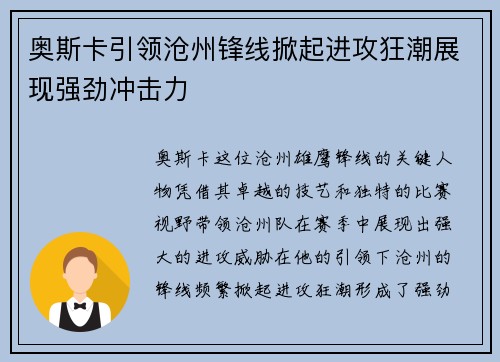 奥斯卡引领沧州锋线掀起进攻狂潮展现强劲冲击力